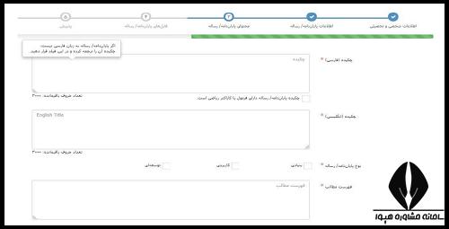 راهنمای تصویری ثبت پایان نامه